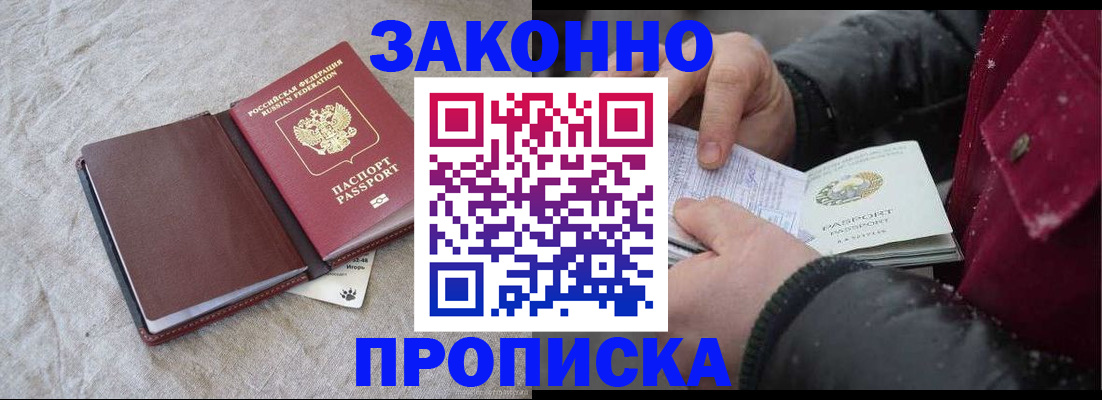 прописка иностранных граждан в Сорочинске