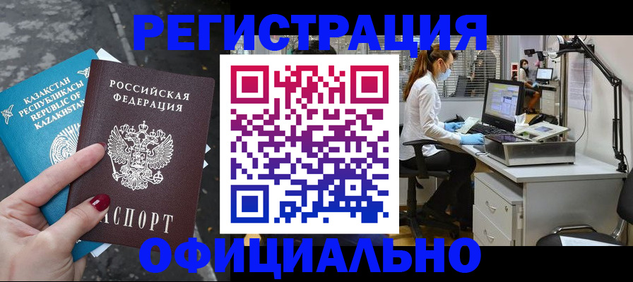 прописка иностранных граждан в Сорочинске