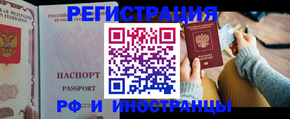 временная регистрация для школы в Сорочинске