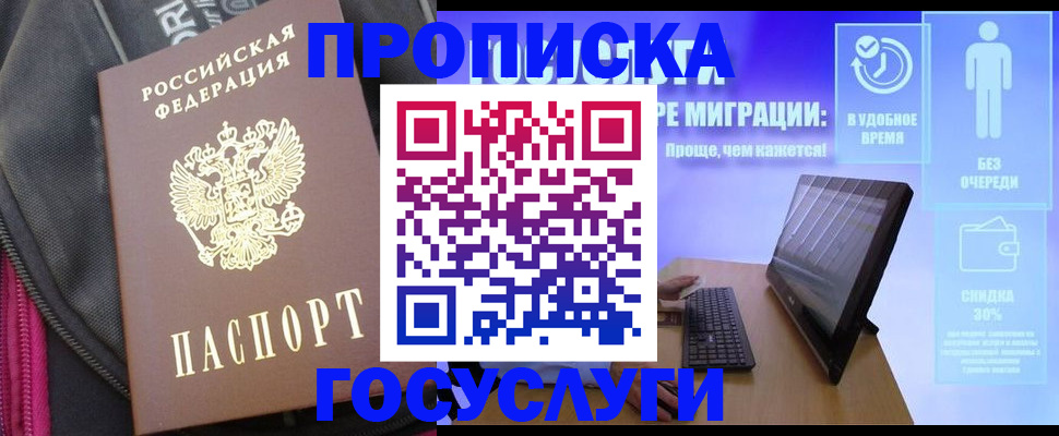 купить прописку в Сорочинске