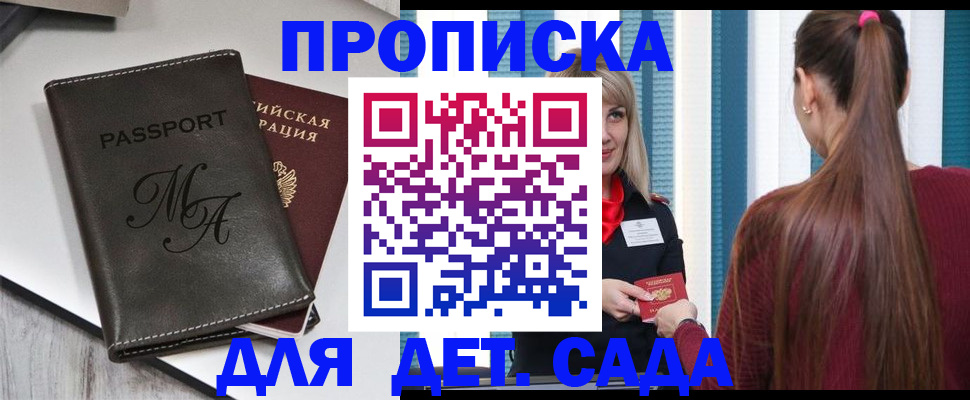 купить прописку в Сорочинске