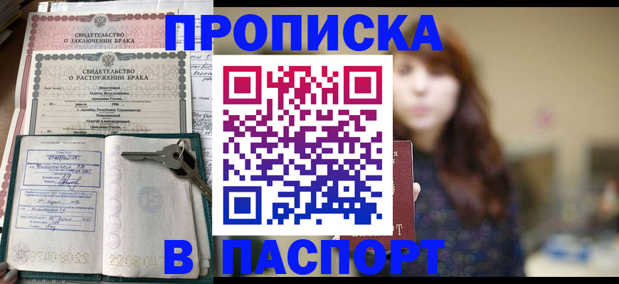 прописка для военкомата в Сорочинске