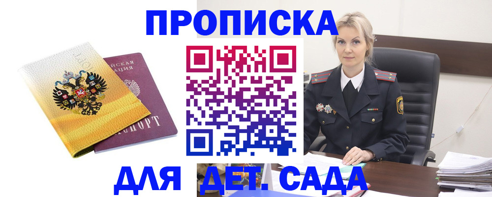 прописка в квартире в Сорочинске