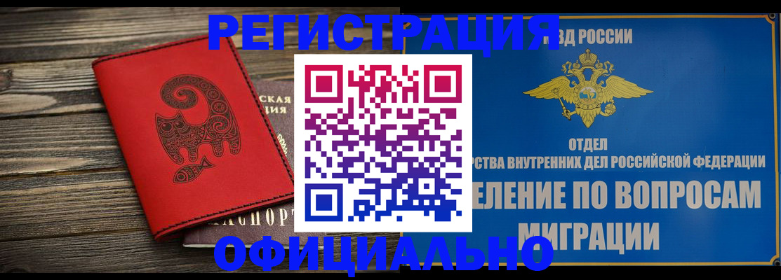 прописка регистрация в Сорочинске